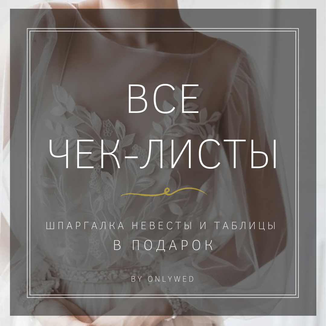 Все чек-листы
